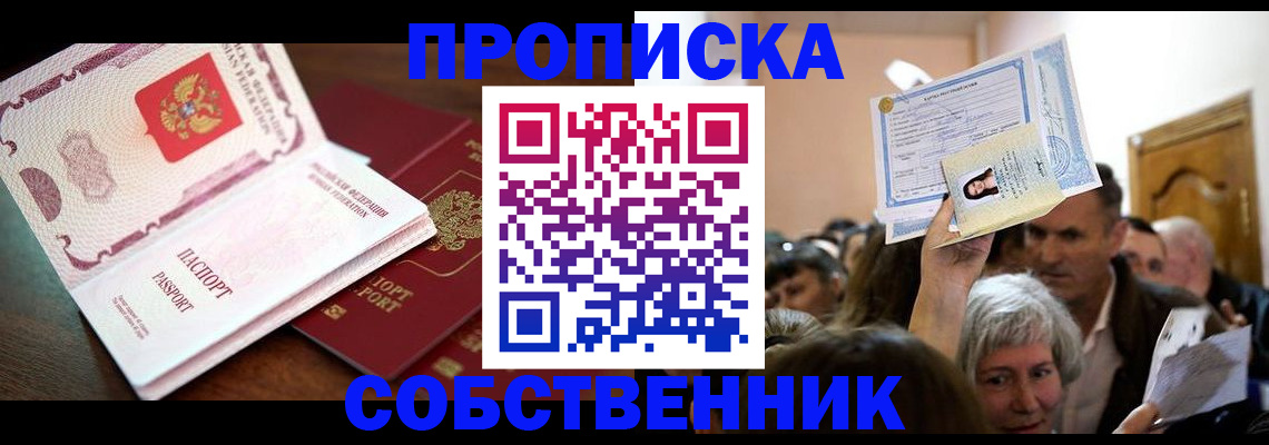 временная регистрация для школы в Златоусте