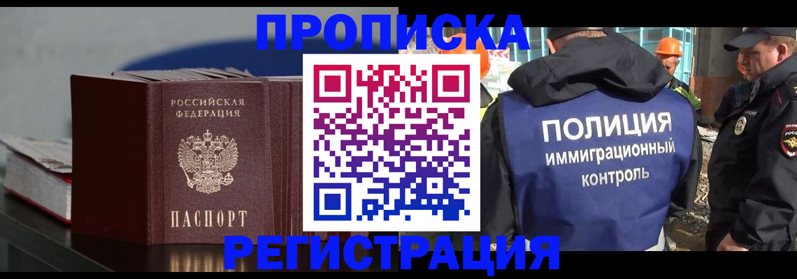 прописка в квартире в Златоусте