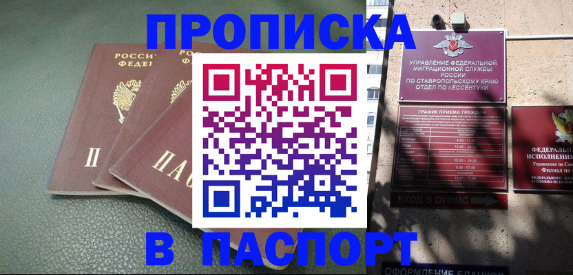 прописка паспорт в Златоусте