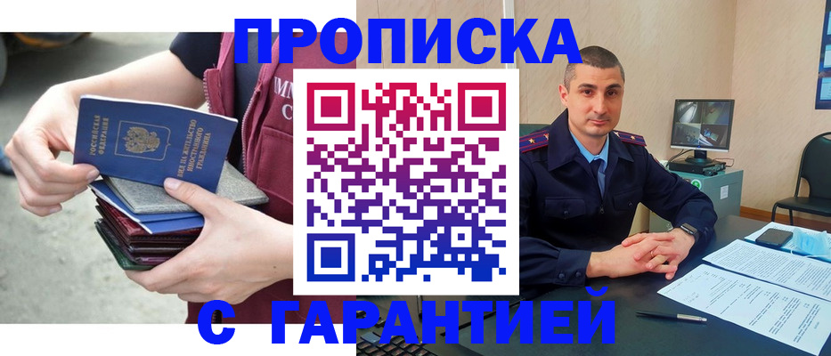 прописка законно в Златоусте