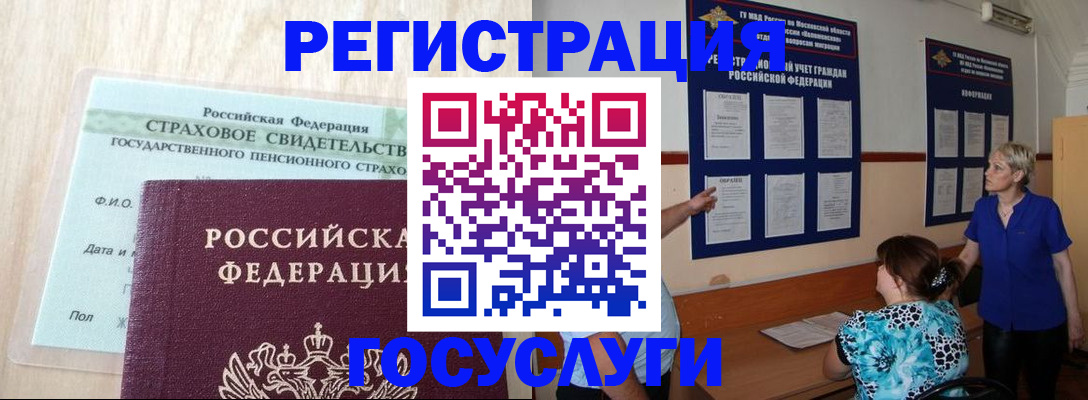 прописка иностранных граждан в Златоусте