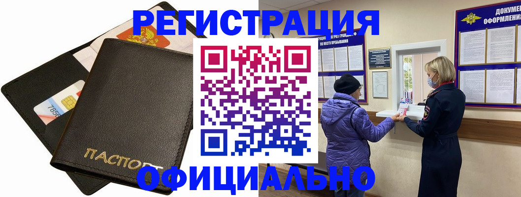 прописка в квартире в Златоусте